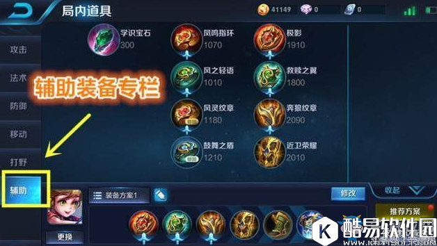 王者荣耀新增辅助装备汇总