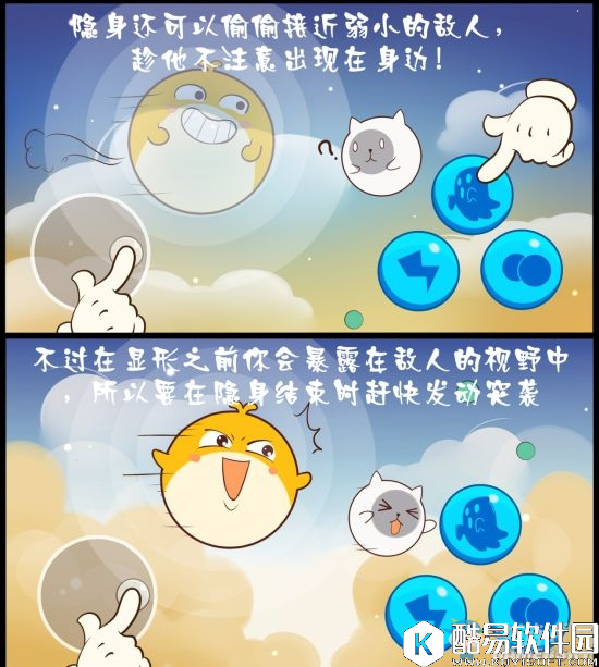 欢乐球吃球隐身攻略