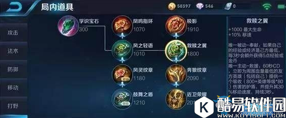 王者荣耀新增辅助装备汇总