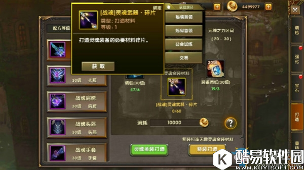 神鬼传奇灵魂圣衣系统介绍