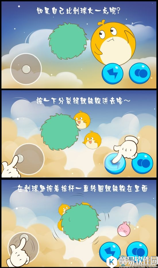 欢乐球吃球刺球玩法攻略