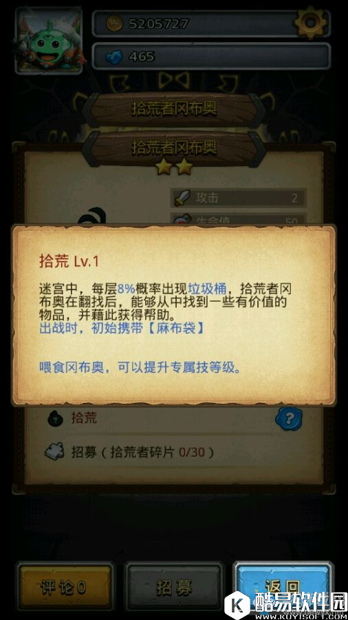 不思议迷宫拾荒者冈布奥技能天赋介绍