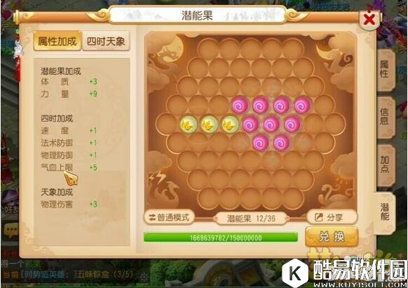 梦幻西游潜能果摆放顺序解析 各门派果子摆放心得