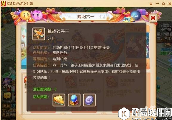 梦幻西游六一活动孩子王打法攻略 孩子王怎么打