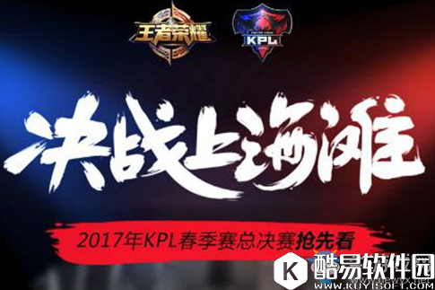 王者荣耀2017KPL春季赛门票价格分析