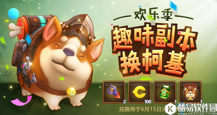 龙之谷手游柯基犬怎么获得