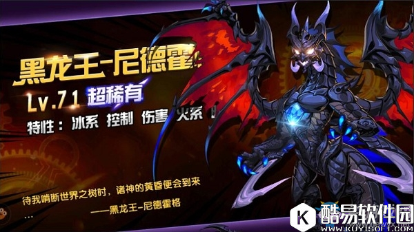 龙之岛战纪黑龙王尼德霍格解析