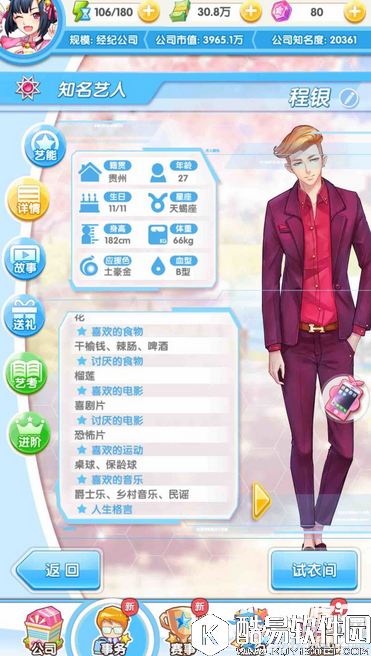 元气偶像季程银约会攻略