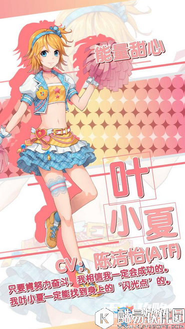 元气偶像季叶小夏约会攻略