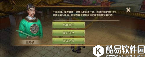 天龙八部手游结拜玩法攻略