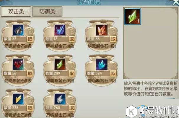 诛仙手游宝石包裹位置及作用分析