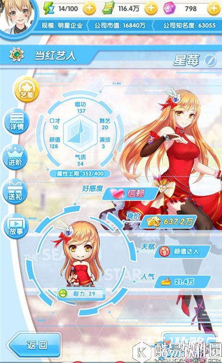 元气偶像季星莓约会攻略