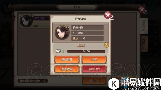 封神召唤师社交系统介绍