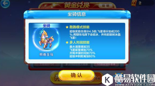 天天酷跑照夜玉马高分阵容推荐