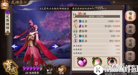 阴阳师御灵三层挂机攻略 五星童女轻松过