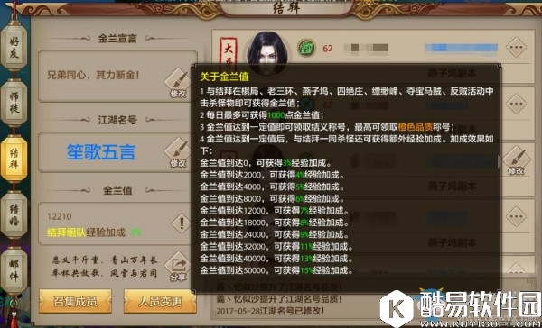 天龙八部手游金兰值解析