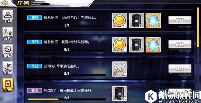 碧蓝航线任务种类大全