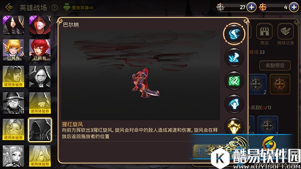 龙之谷手游新英雄巴尔纳怎么玩？巴尔纳英雄解析