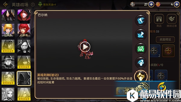 龙之谷手游新英雄巴尔纳怎么玩？巴尔纳英雄解析