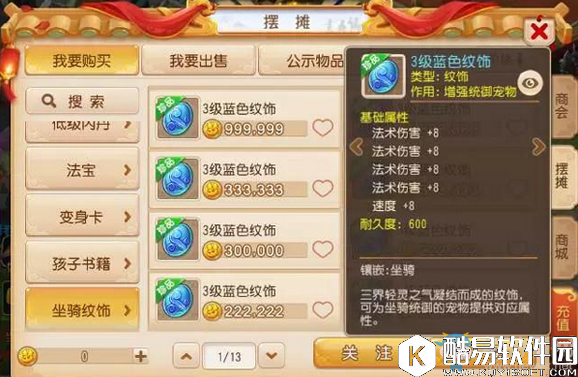 梦幻西游手游法宠纹饰怎么选？PK法宠纹饰攻略