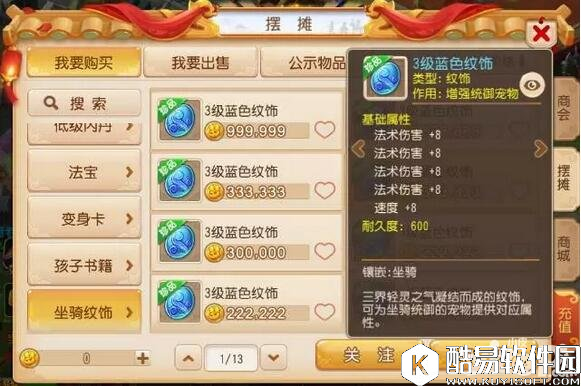 梦幻西游法宠纹饰选择攻略 法宠纹饰推荐