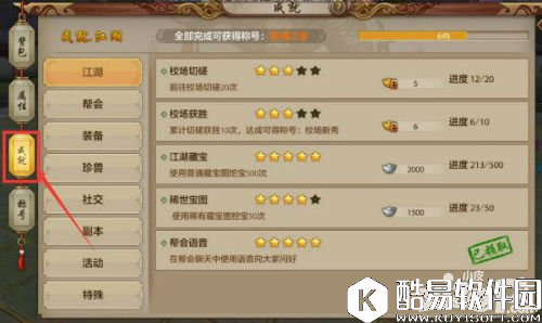 天龙八部成就玩法全指引（上）