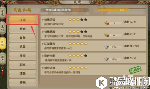 天龙八部成就玩法全指引（上）