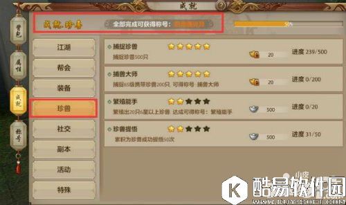 天龙八部成就玩法全指引（上）