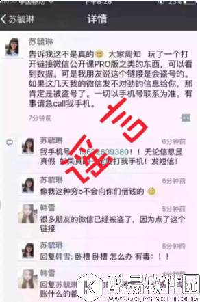微信公开课pro版病毒是谣言 微信公开课pro版病毒是谣言