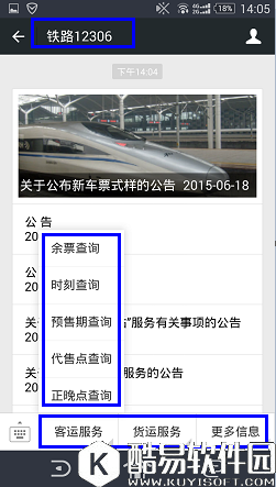 12306微信公众号功能