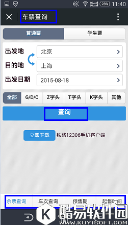 12306微信公众号功能