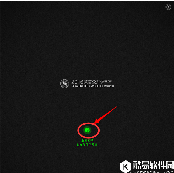2016微信公开课pro版教程
