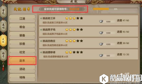 天龙八部成就玩法全指引（下）