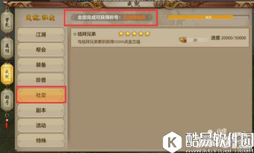 天龙八部成就玩法全指引（中）