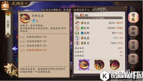 阴阳师妖刀姬全方位攻略详解 要试试我的杀戮之刃么？