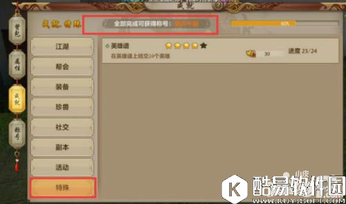 天龙八部成就玩法全指引（中）