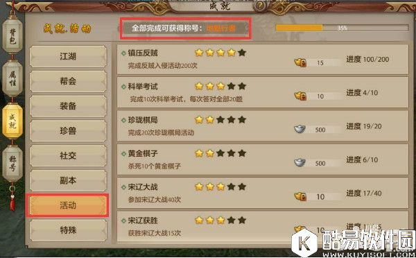 天龙八部成就玩法全指引（下）