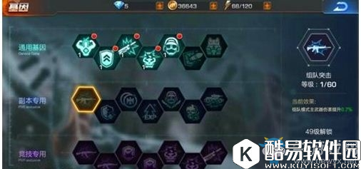 魂斗罗：归来基因点加成方法介绍