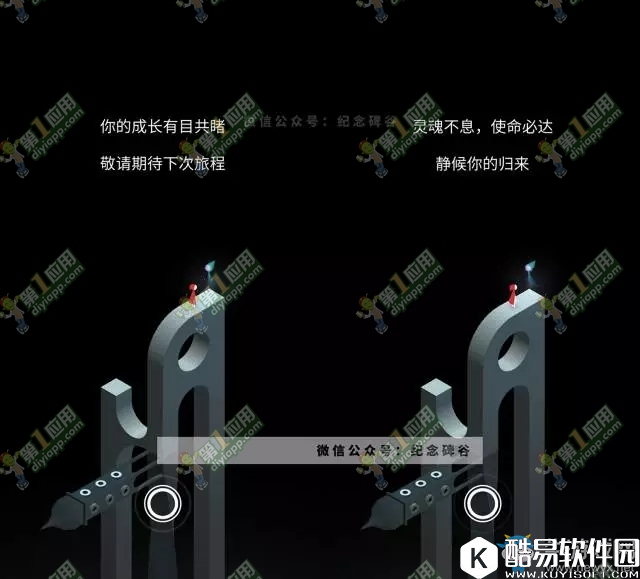 纪念碑谷2第十三关通关攻略