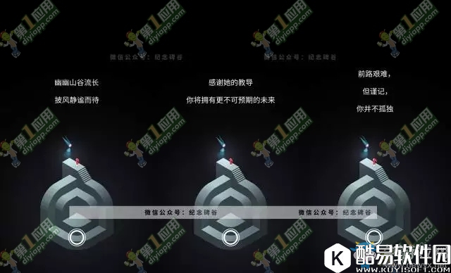 纪念碑谷2第十一关通关攻略