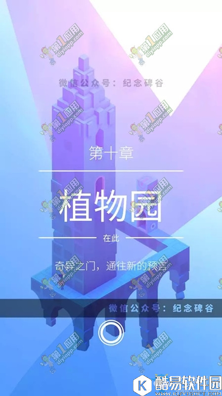 纪念碑谷2第十关通关攻略