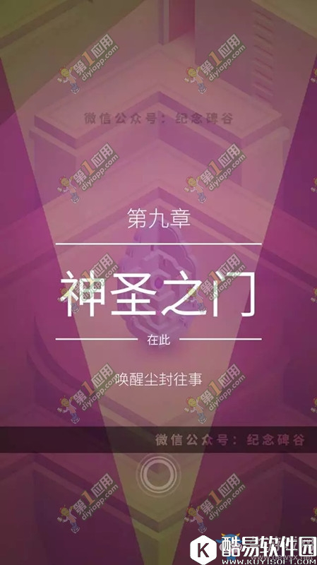 纪念碑谷2第九关通关攻略