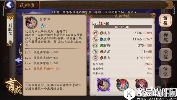 阴阳师酒吞童子新手攻略 鬼王酒吞童子全方位详解