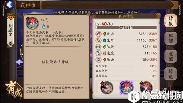 阴阳师酒吞童子新手攻略 鬼王酒吞童子全方位详解