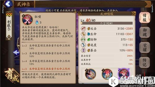 阴阳师酒吞童子新手攻略 鬼王酒吞童子全方位详解