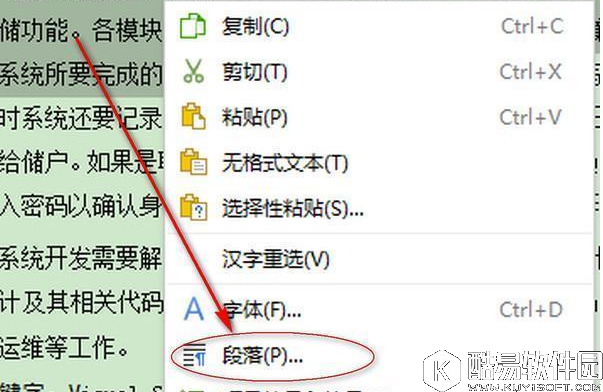 wps行间距的设置方法