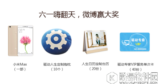 六一端午双节庆，驱动人生软件管家惊喜送不停