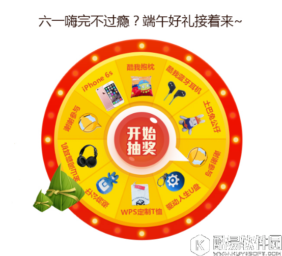 六一端午双节庆，驱动人生软件管家惊喜送不停