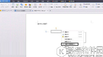 WPS如何创建文本框链接