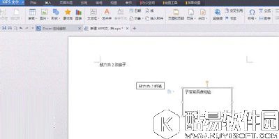 WPS如何创建文本框链接